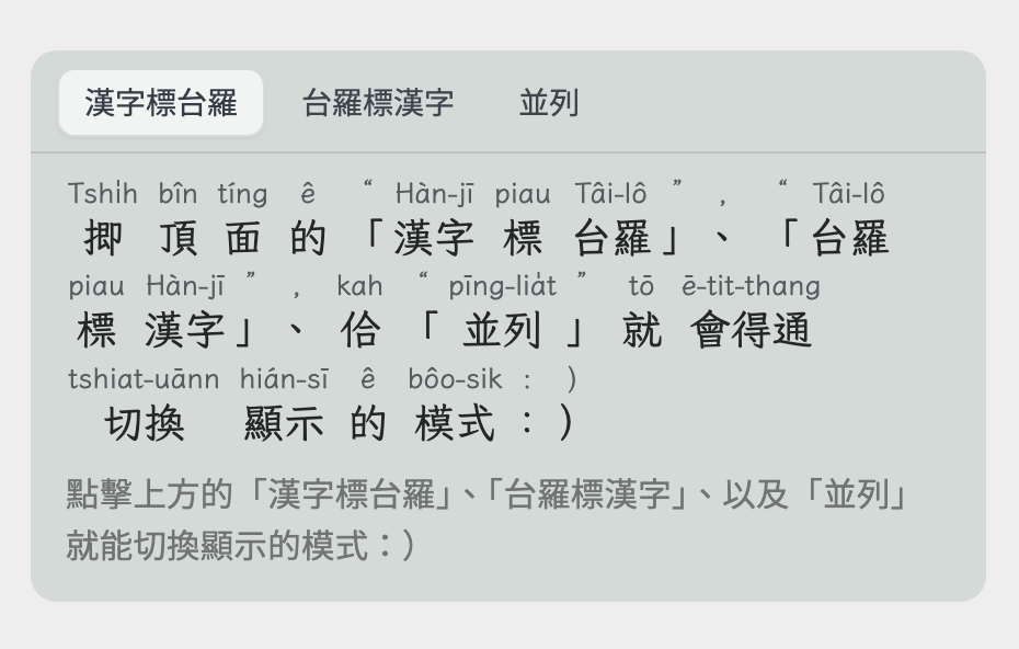 共 blog 加添「漢字／台羅／華語」展示家私