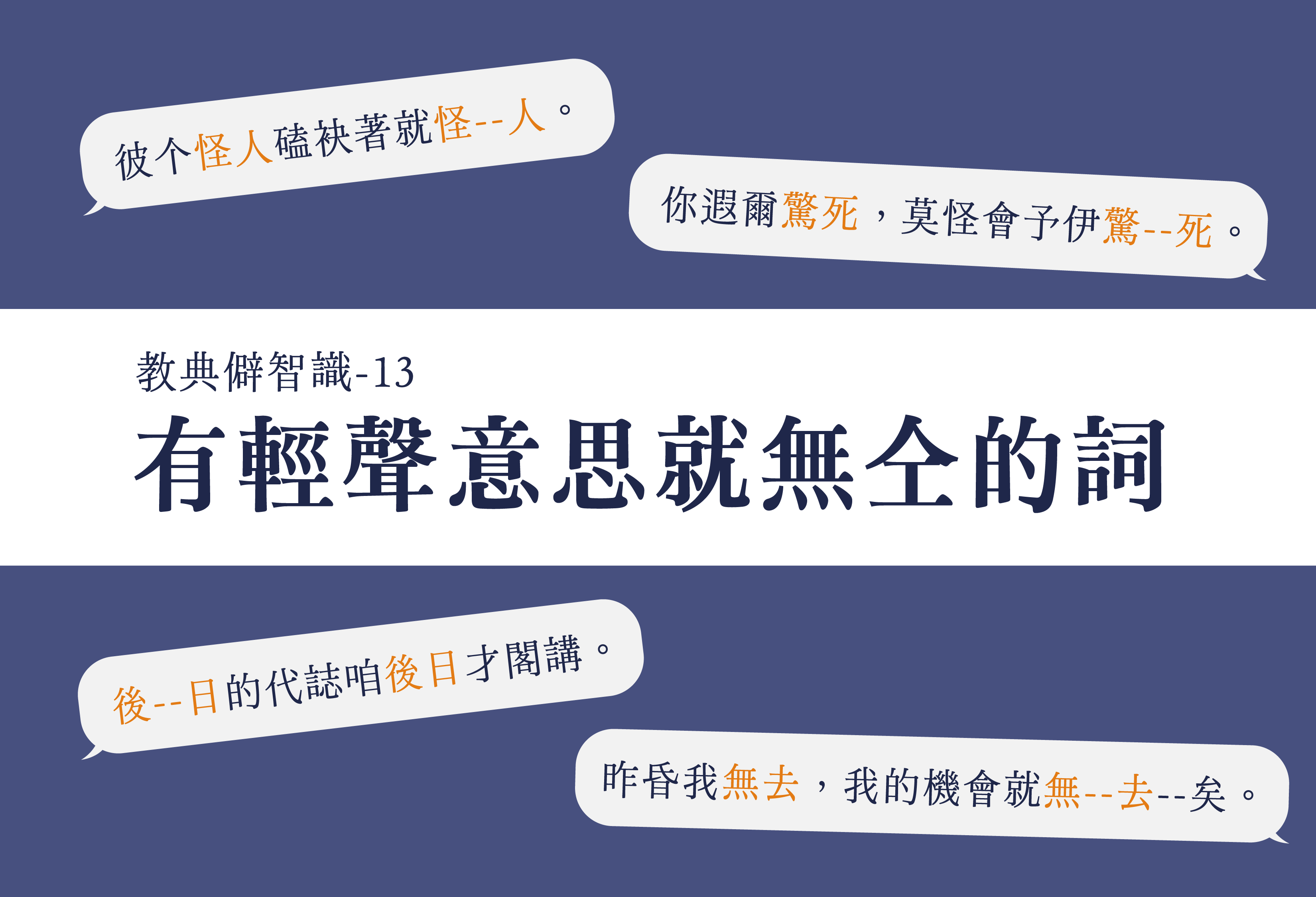 有​輕聲意思就無仝的詞