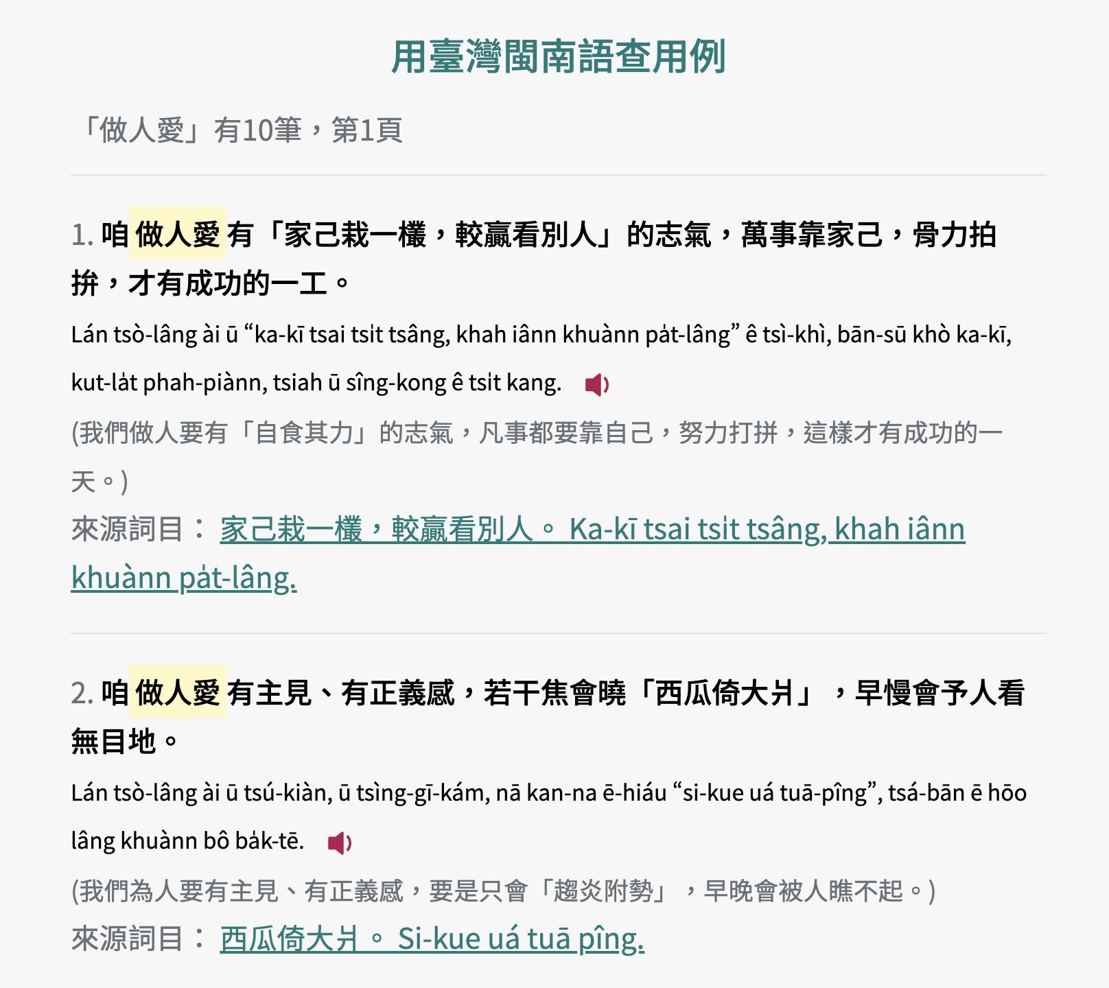 教典教你按怎做人