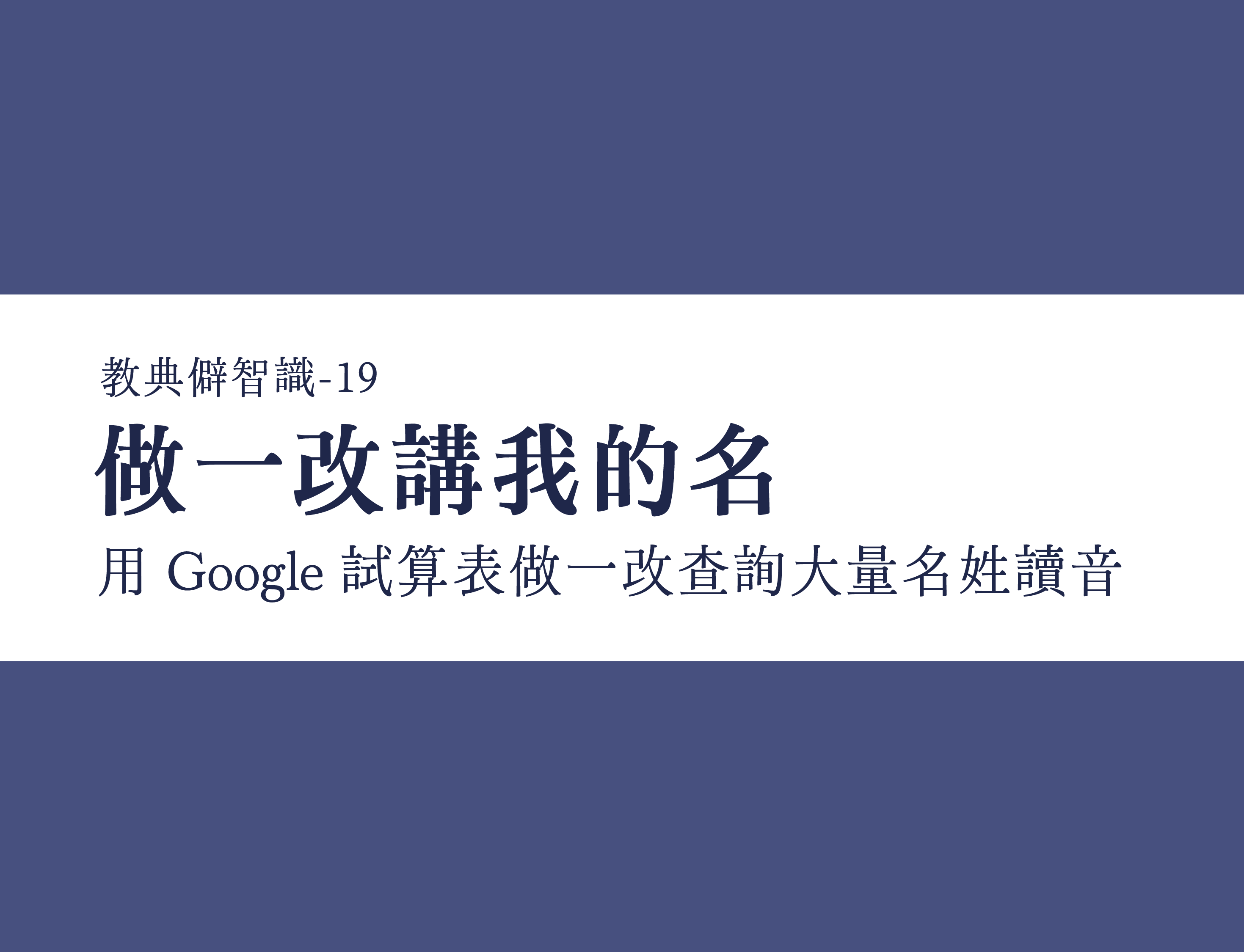 大量名姓做一改揣——做一改講我的名