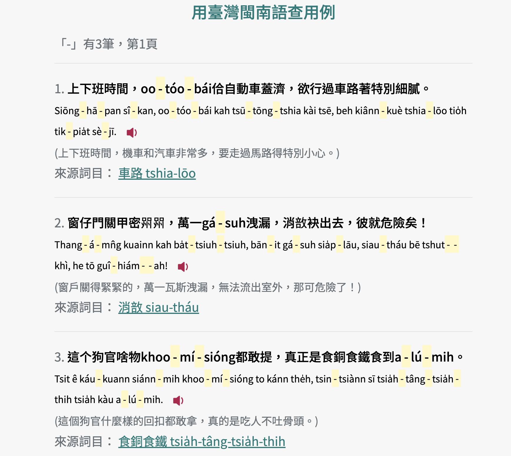 教典的「漢羅濫寫」例句