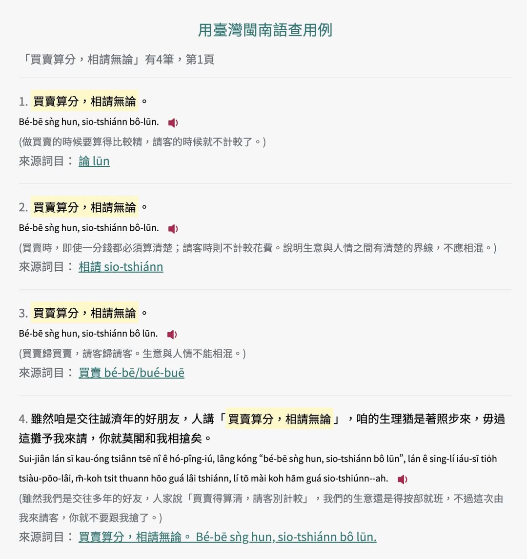 教典例句四个發音人