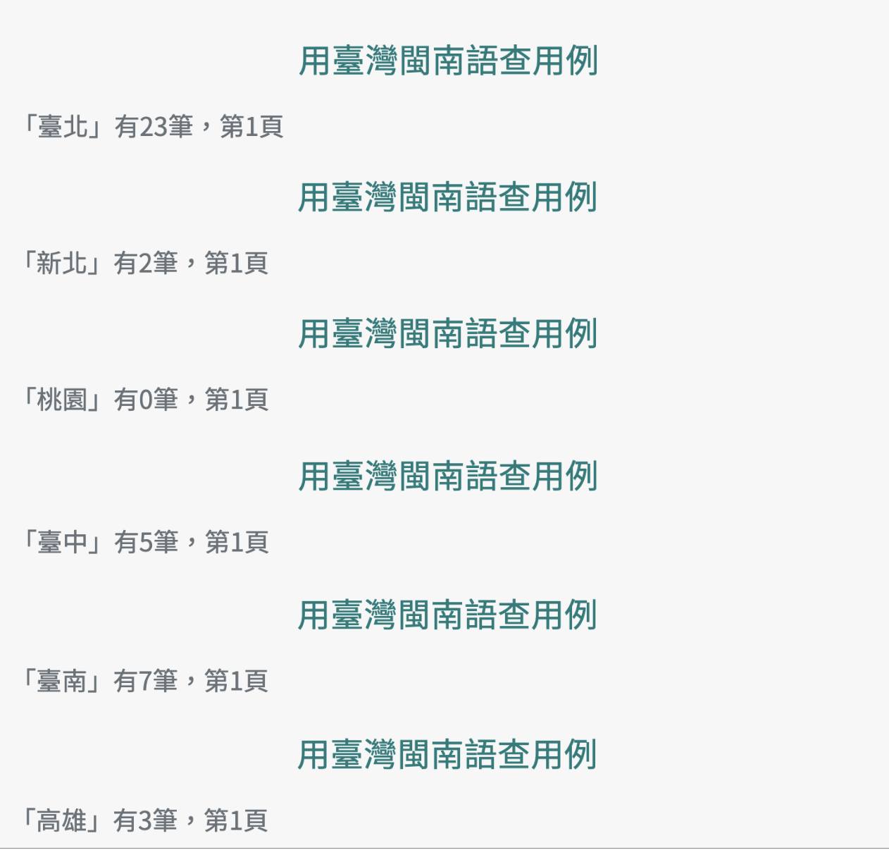 教典地方僻智識