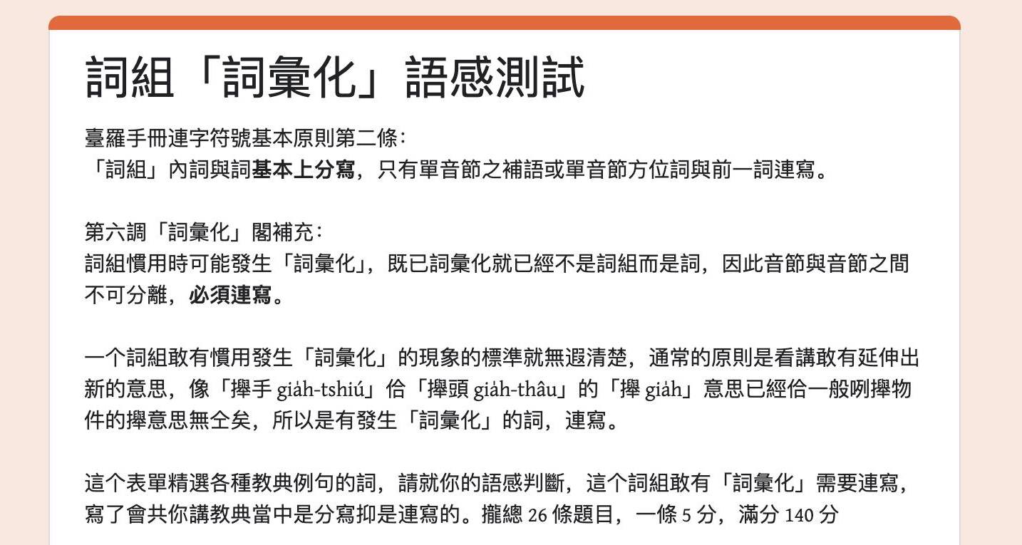 連字符入門②－「詞組」內底的詞「基本上」分寫