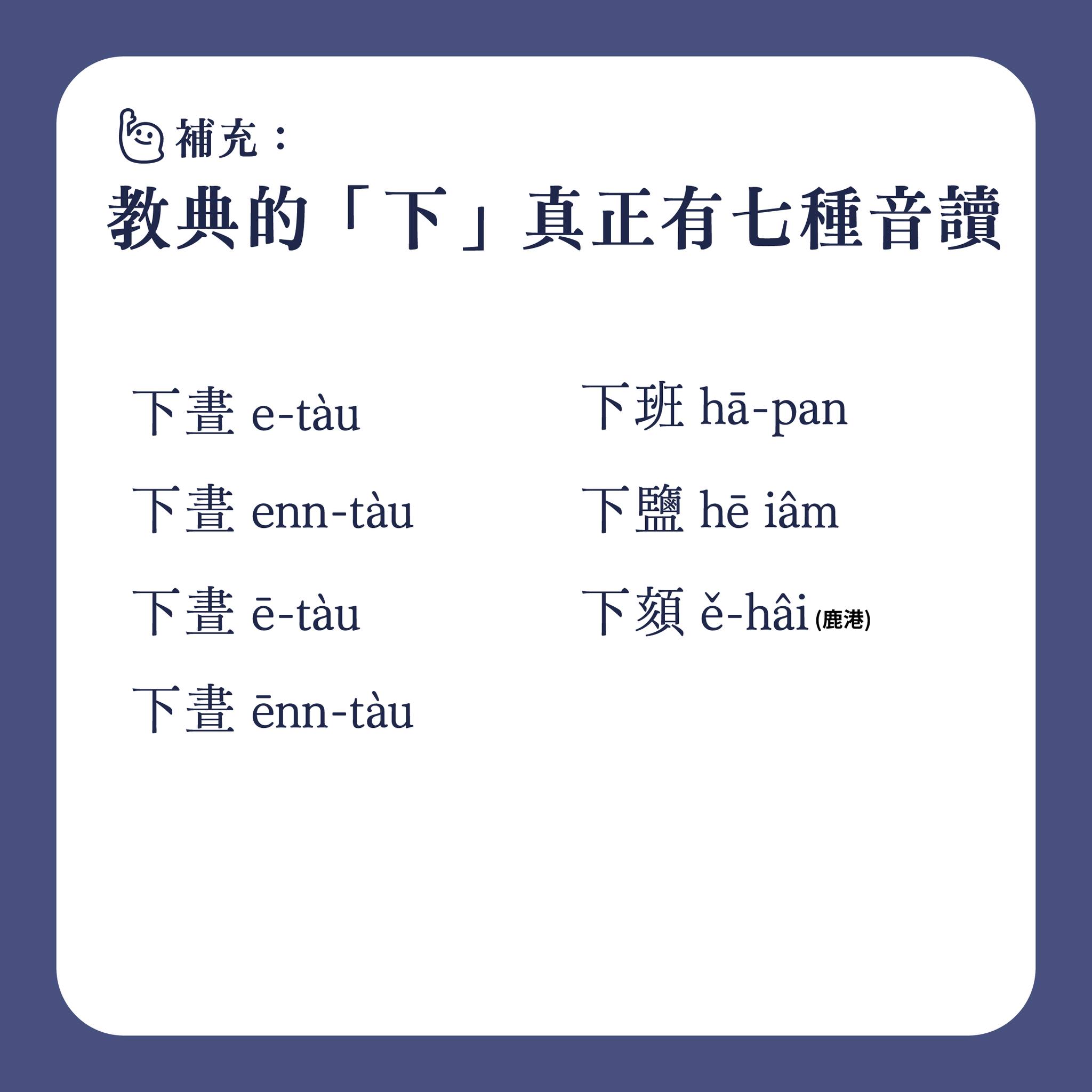 「下」真正有七个音