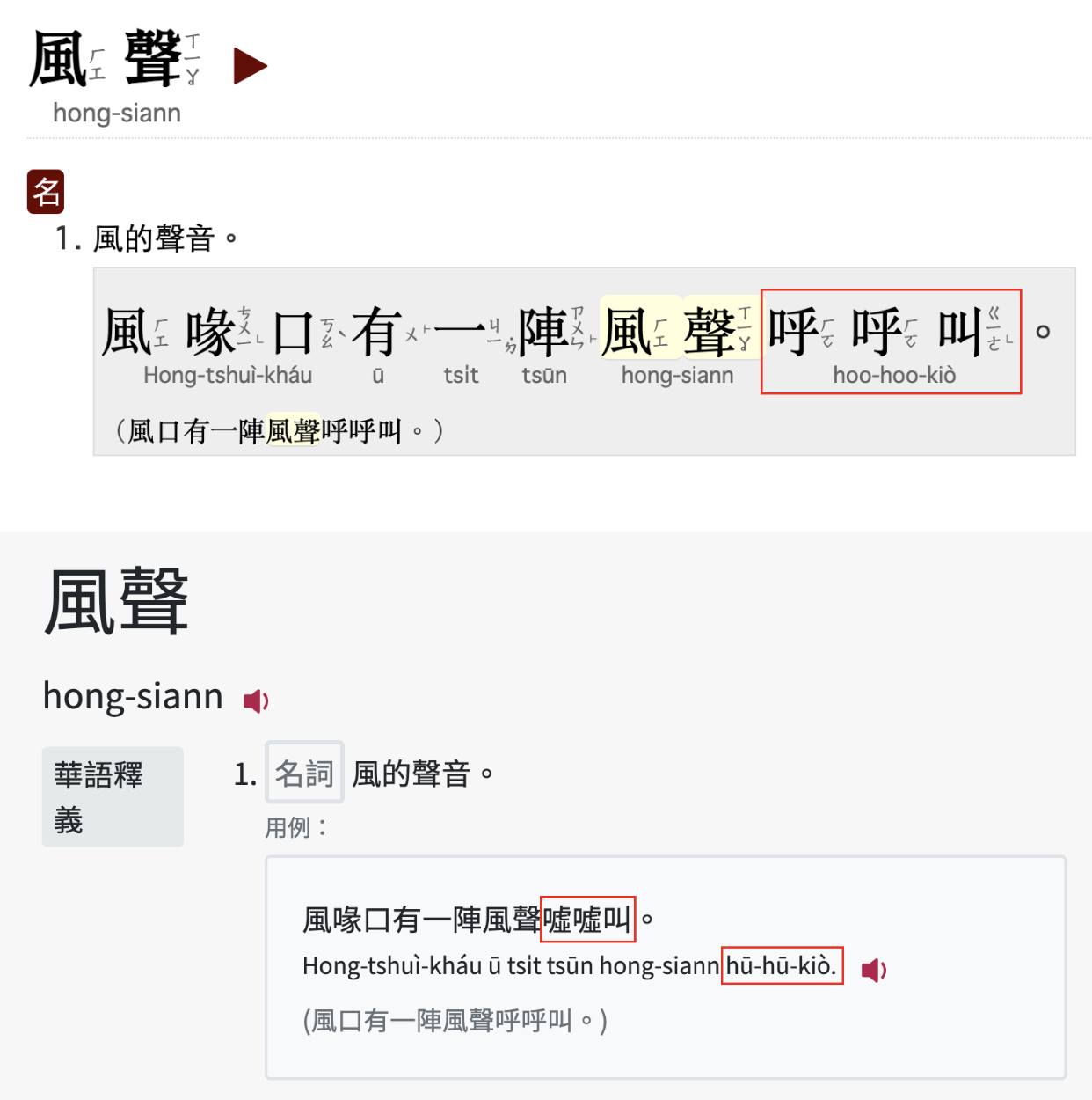 教典的風聲