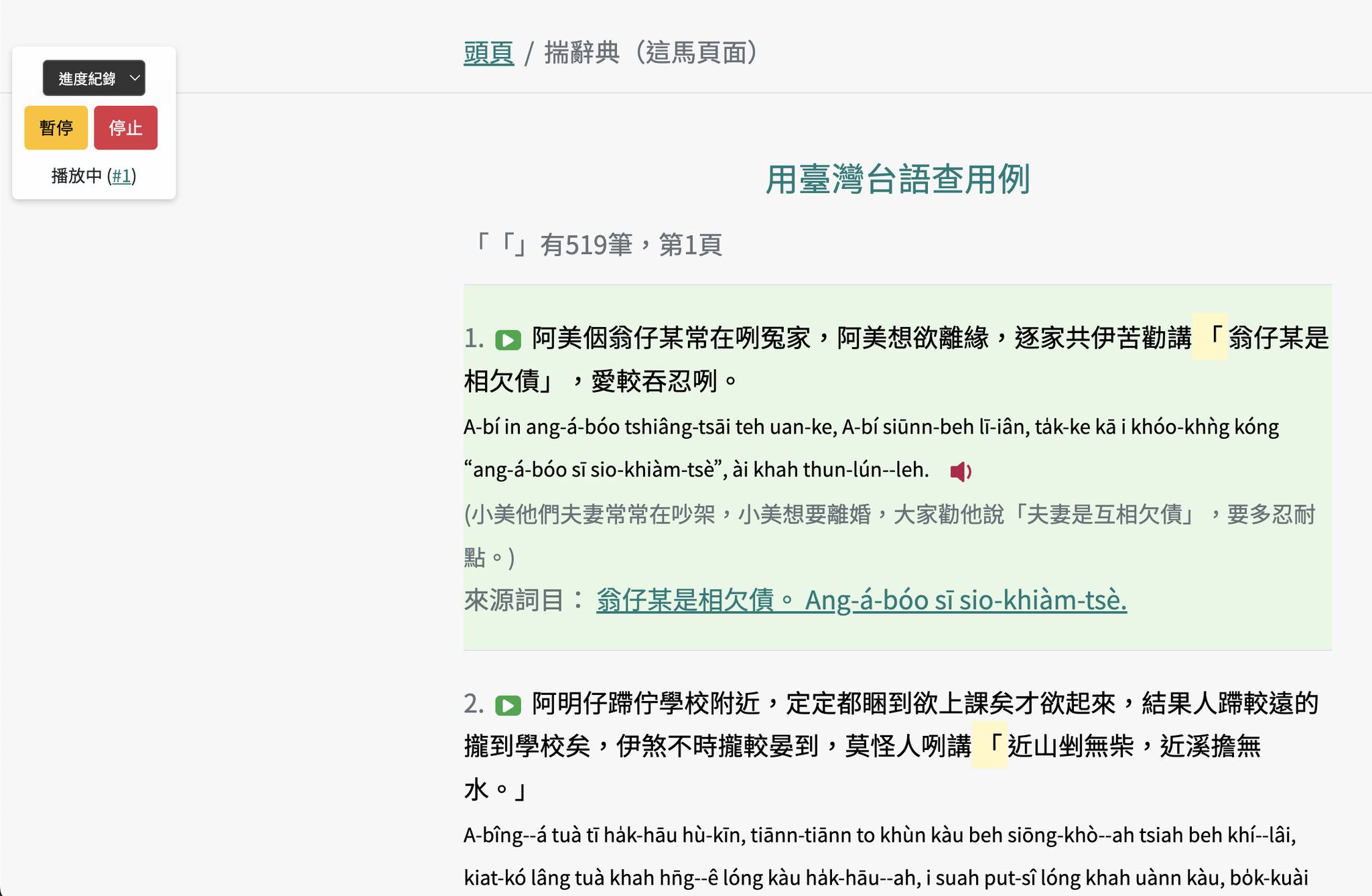 失控的教典俗諺語課