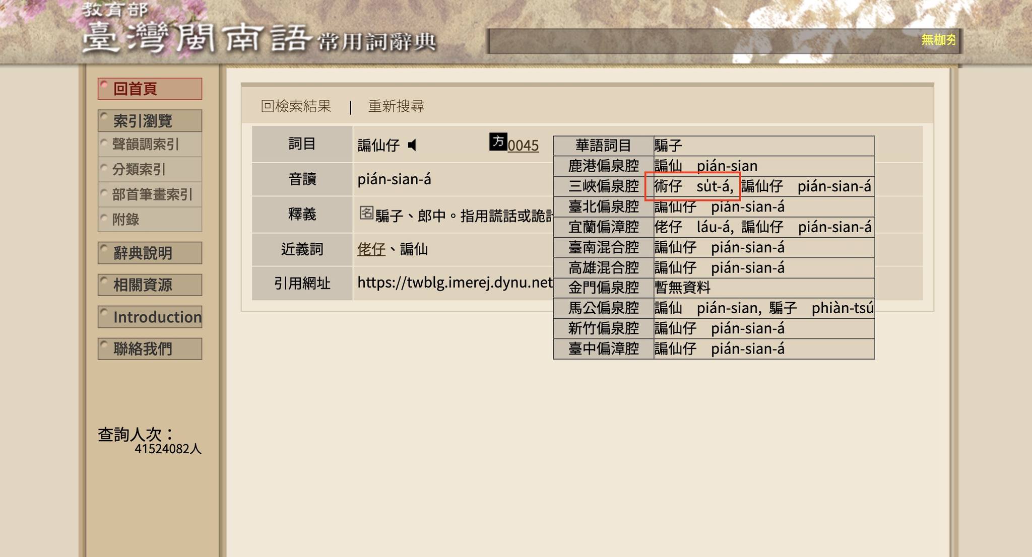 「術仔 su̍t-á」僻智識