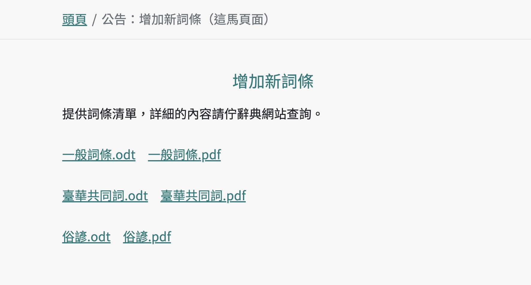 教典2025新漢字音