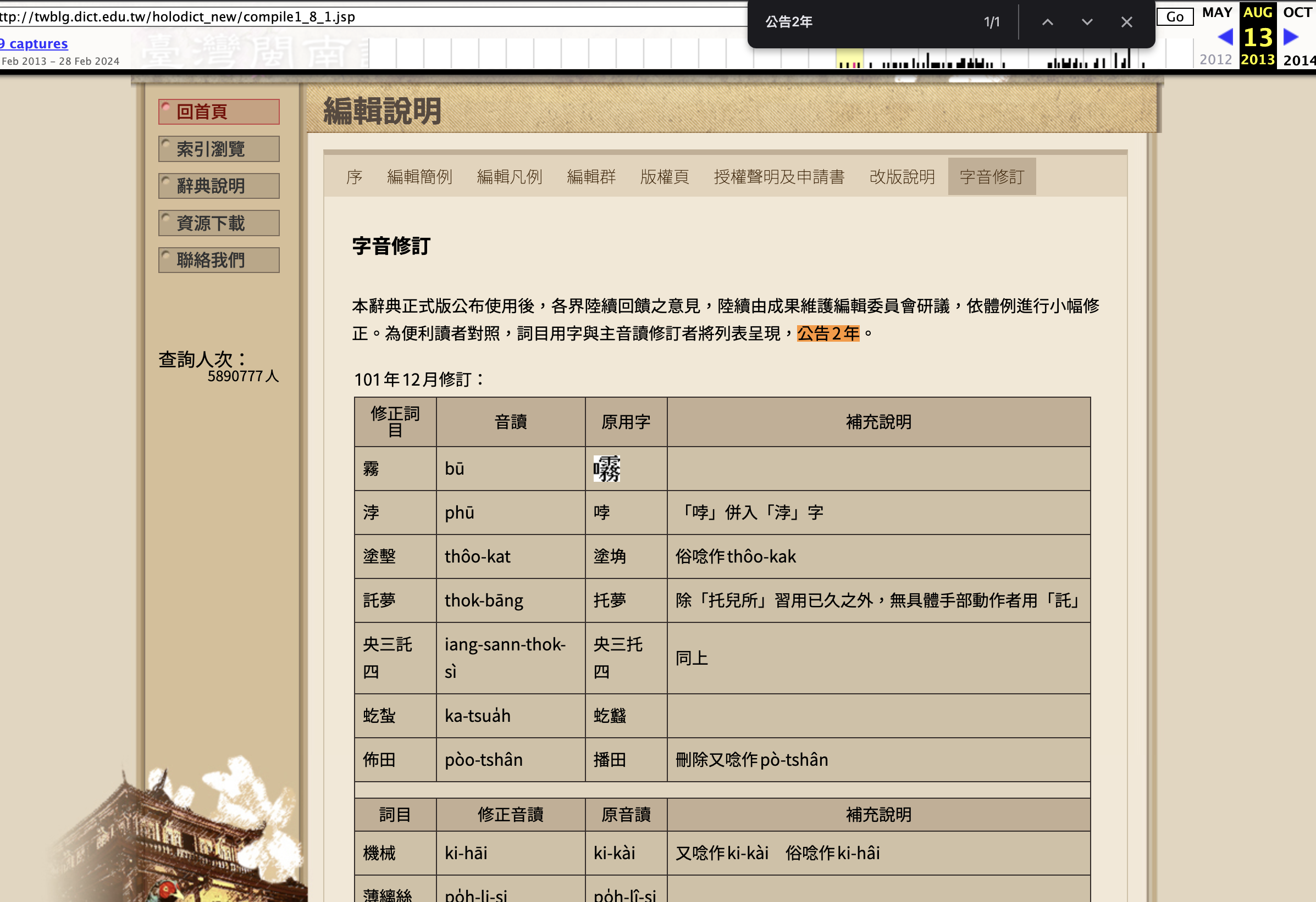 教典2013.12.26公告的102字音修訂,內底100的字音修訂猶有留佇遐