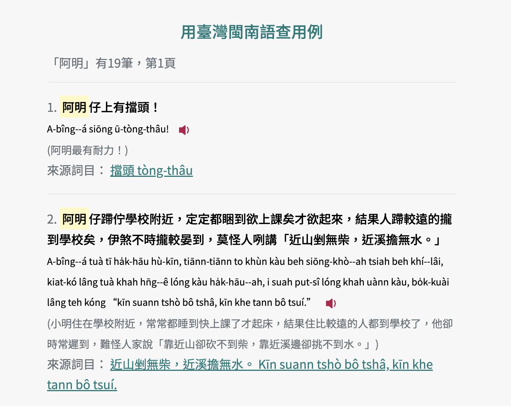 教典阿明的一生