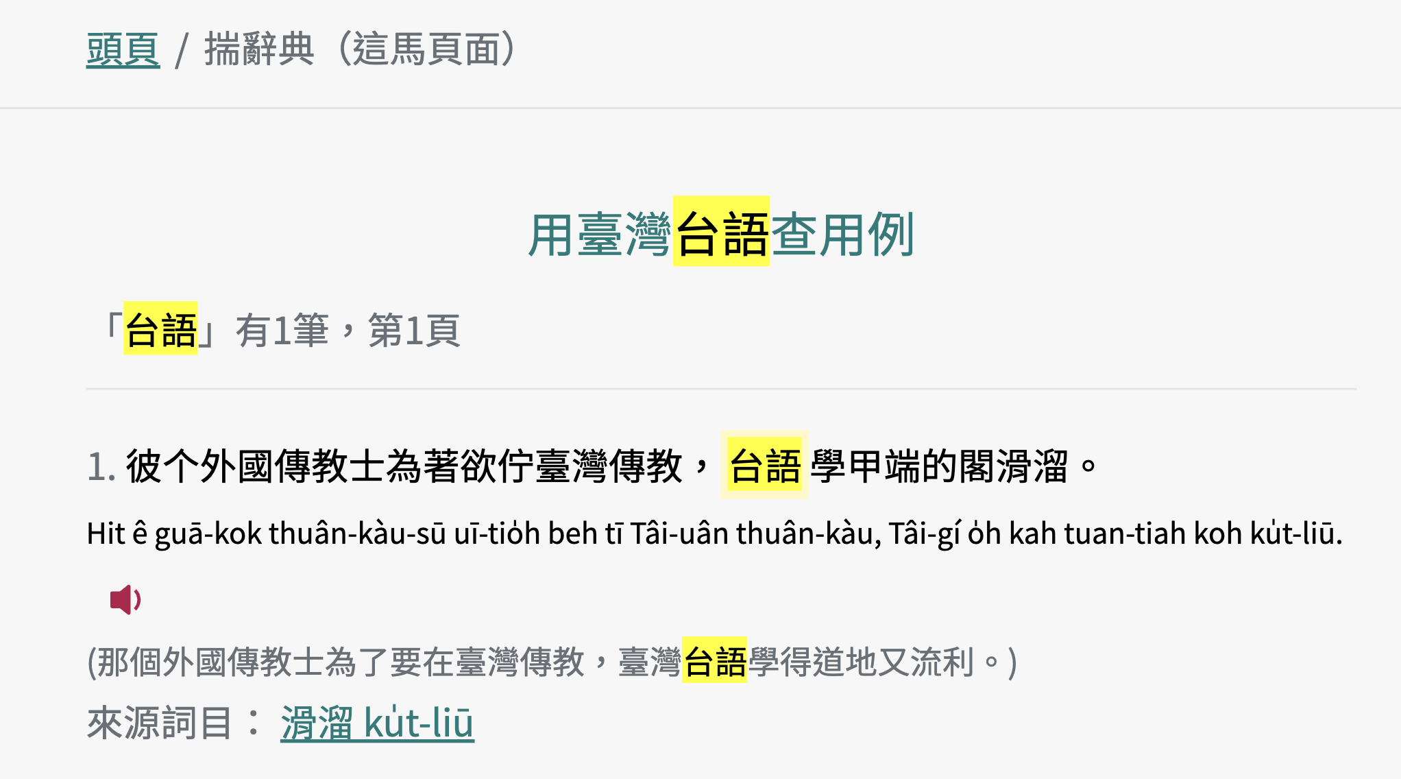 教典的閩南相關用詞重整理