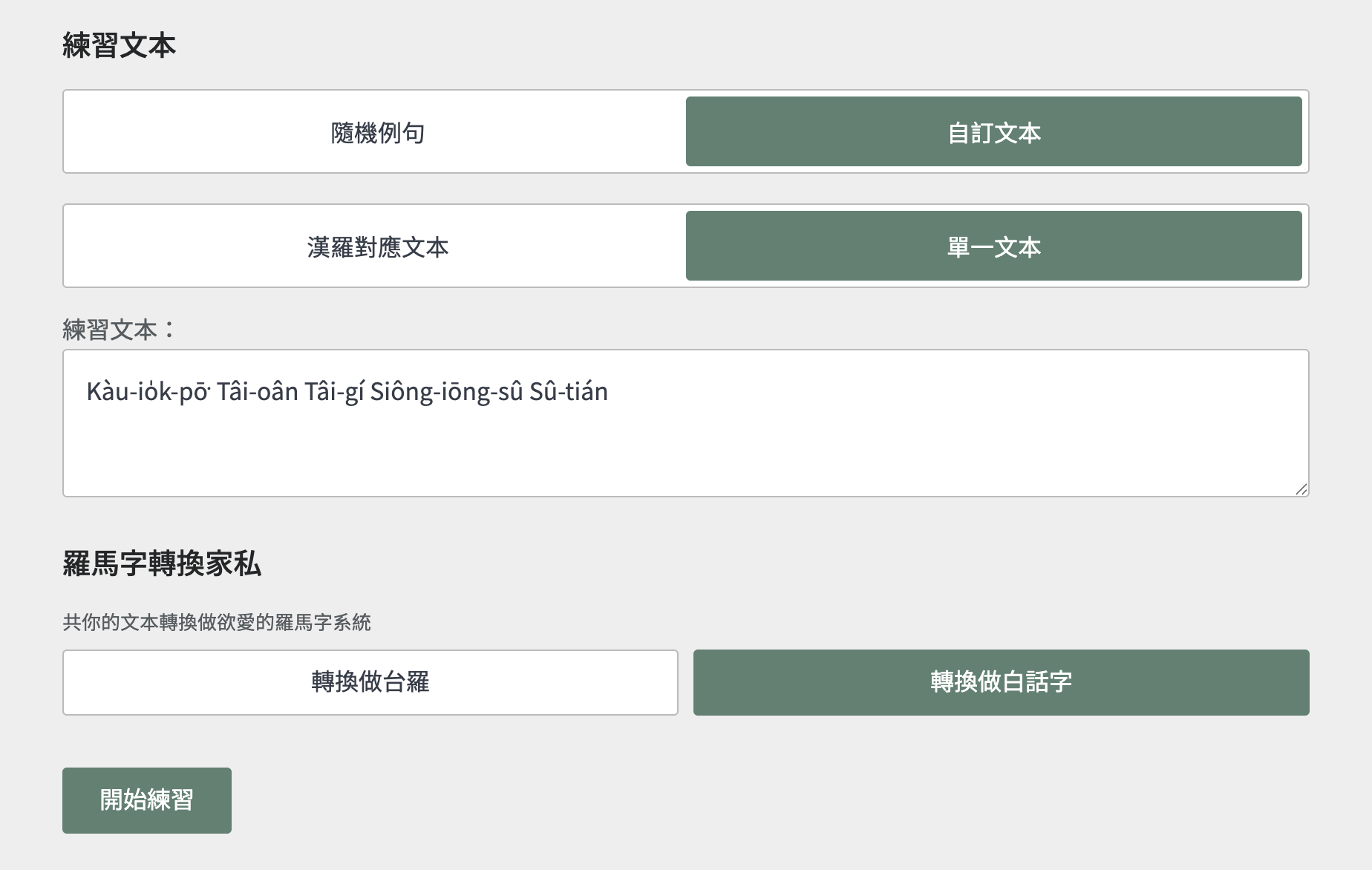 內建羅馬字轉換家私，予你換做你慣勢的系統