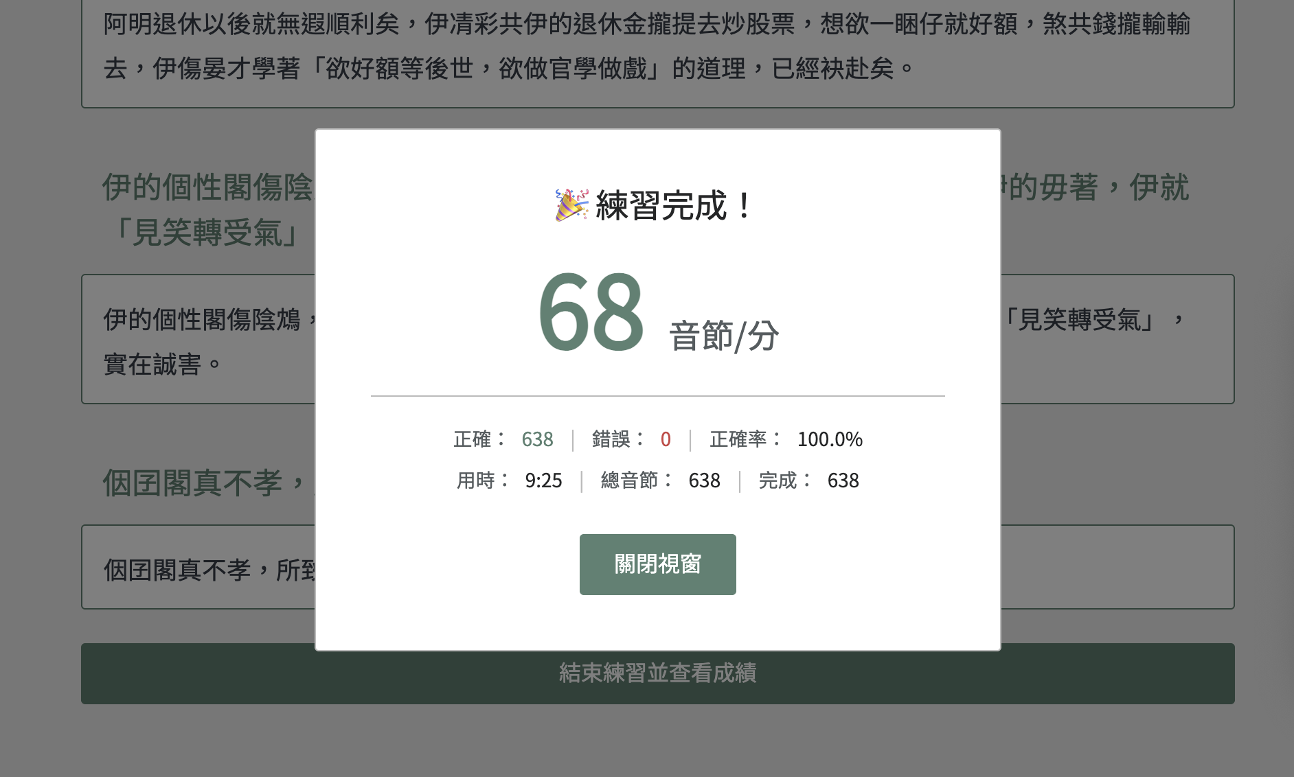 我拍 638 音節的教典阿明的一生愛 9:25 秒，平均是 68 音節／分