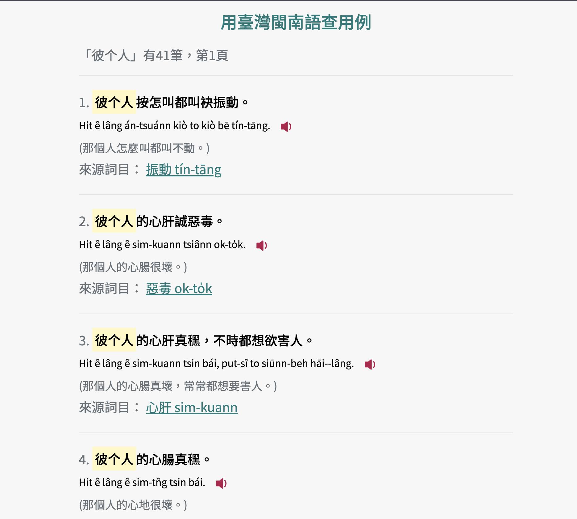 教典大惡人——名姓袂當講出來的「彼个人」