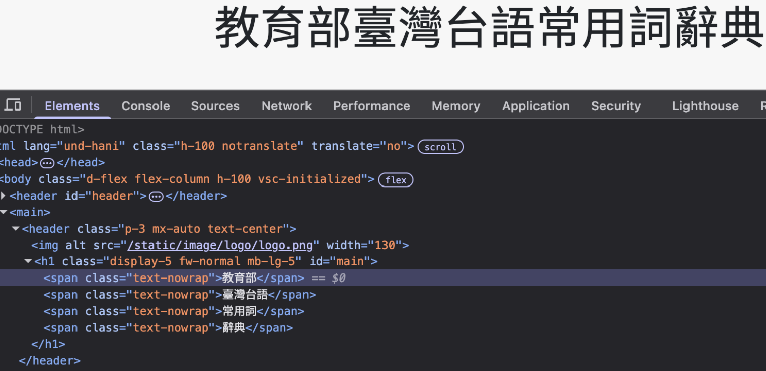 現在教典標題的 html 結構，有特別照詞組設定 `nowrap` 屬性