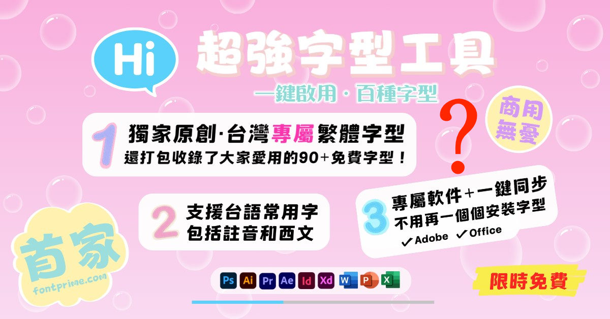 有關「字嶼」—劣跡中國字體公司的捲土重來