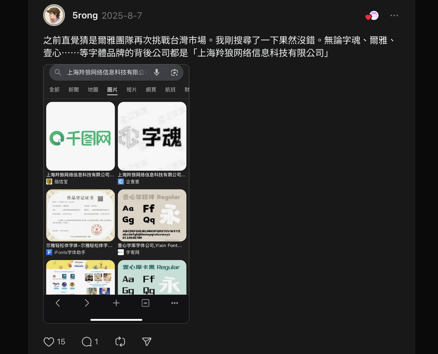 這些公司的上游都是「上海羚狼网络信息科技有限公司」