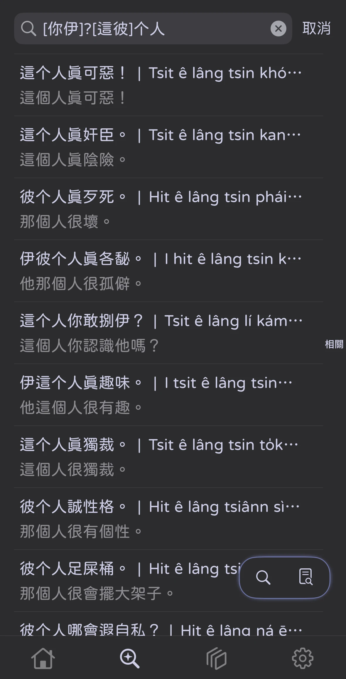 台語有啥物罵人的話？佇芋圓字典用這兩个語法揣看覓！