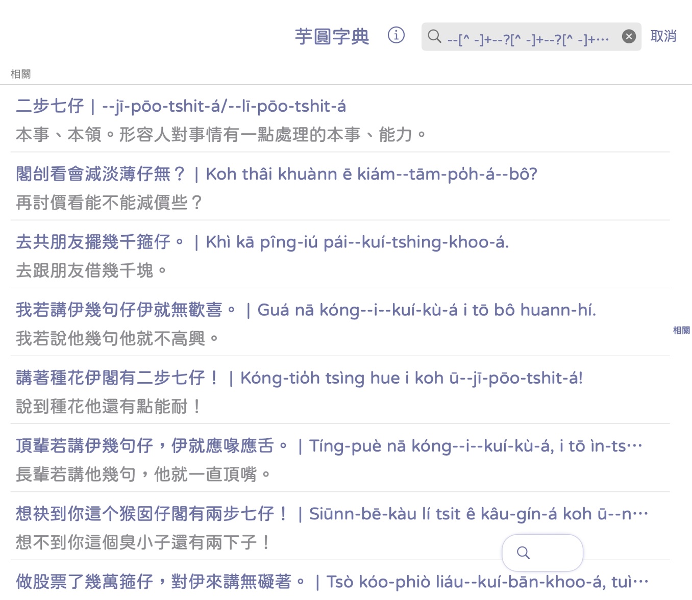 台語辭典例句極加有連續幾个音節的輕聲？